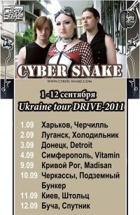 02-09-2011 - Cyber Snake в Холодильнике