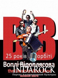 15-03-2012 Концерт "Воплі Відоплясова" у Донецьку