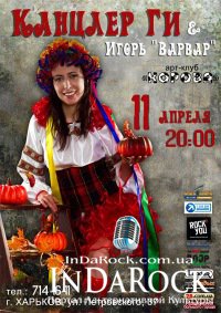 11-04-2012 Канцлер Ги в Харькове