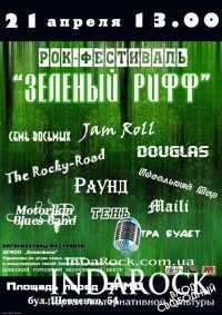 21-04-2012 Рок-фестиваль "Зеленый Рифф"