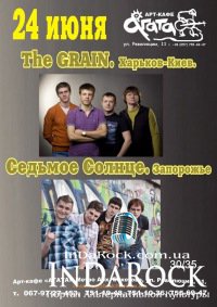 24-06-2012 Концерт "The Grain" и "Седьмое солнце" в Агате