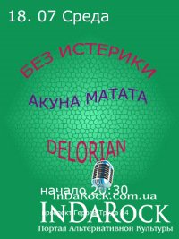 18-07-2012 Без истерики и Delorian в клубе Акуна Матата