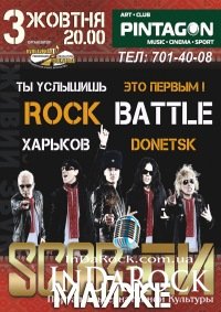 03-10-2012 батл за разогрев группы "Scorpions"