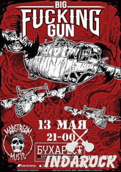  Картинка BIG FUCKING GUN Бар Бухарест