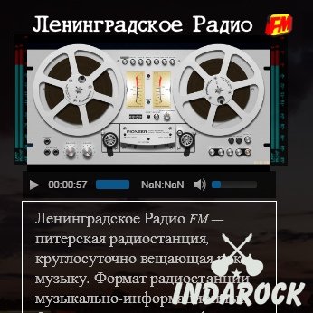 Ленинградское Радио онлайн