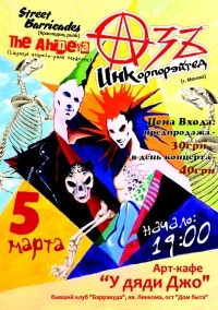 05-03-2011 Концерт российской панк-рок группы  АЗЪ Inc.