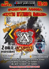  Картинка 26-03-2011 "ДРЕДНОУТ" в Hot Jam Club, Луганск