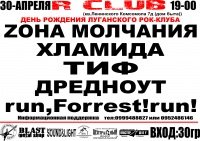 30-04-2011 День рождения Луганского рок-клуба