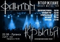 22-08-2011 - Крылья и Фантом в Луганске!!