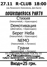 27-11-2011 NovembeRock party в "R-CLUB"