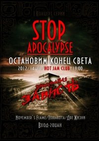  Картинка 14-01-2012 "Stop Apocalypse!" вместе с группой "ДВЕ ЖИЗНИ"