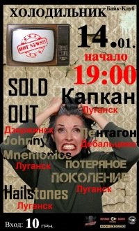 14-01-2012 Первый концерт в Холодильнике в '12году!