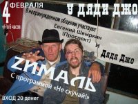 04-02-2012 "Не скучай!" - Zималь в Луганске
