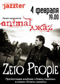 04-02-2012 Zero People (ANIMAL ДЖАZ side-project) в Харькове