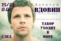 25-02-2012 Алексей Вдовин (НедРа, г.Чехов) в Донецке!