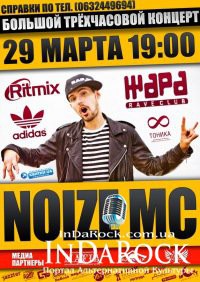 29-03-2012 Noize MC 2012 в Харькове!