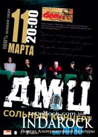 11-03-2012 Сольный концерт ДМЦ в Агате!