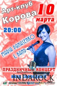 10-03-2012 ПРАЗДНИЧНЫЙ WEEK END LIVE: MARIA PANASENKO! Вход свободный!