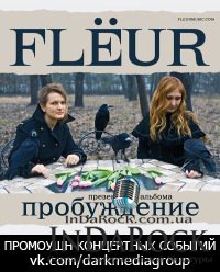 26-03-2012 "Пробуждение" Flёur, Луганск, Русский Драмтеатр