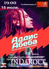 15-07-2012 Аддис Абеба -(летний акустический концерт) - арт-кафе Агата.Харьков