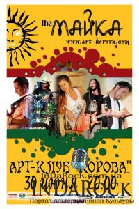 30-06-2012 The МАЙКА в Арт-клубе " КОРОВА"