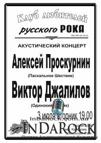 03-07-2012 концерт Виктора Джалилова и Алексея Проскурнина