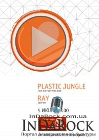 05-07-2012 Plastic Jungle & RAY в Агате