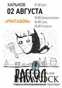 02-08-2012 РАССОЛ (В. Новгород) в клубе «Pintagon»