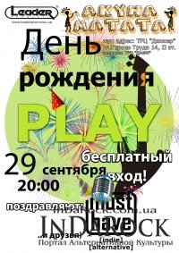 29-09-2012 PLAY | АРТ-КЛУБ "АКУНА-МАТАТА"