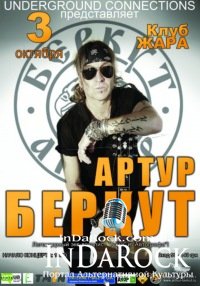 03-10-2012 Артур Беркут в Харькове!!!