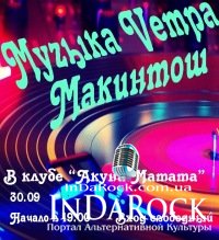 30-09-2012 Муzыка Vетра и Макинтош в клубе "Акуна Матата"