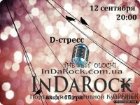 12-09-2012 "d-стресс" и "THE BEST_OLOCHI" в Орешке