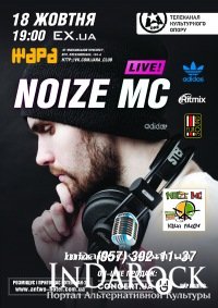 18-10-2012 Noize MC 2012 в Харькове!