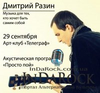 29-09-2012 Дмитрий Разин. Просто пой. Донецк.