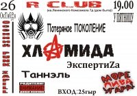 26-10-2012 R-CLUB ОСЕННИЙ PUNK ZAPILL !!