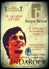 18-10-2012 Казусъ Белли в Харькове