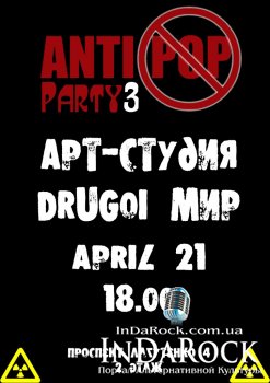  Картинка Anti-Pop Party 3