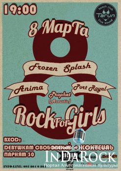  Картинка Rock For Girls | DNEPR