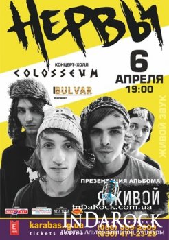  Картинка НЕРВЫ в Луганске! COLOSSEUM