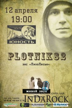  Картинка plotnik82 («ЛихоЛесье») в Горловке!!!