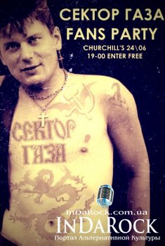  Картинка СЕКТОР ГАЗА FANS PARTY | CHURCHILL'S