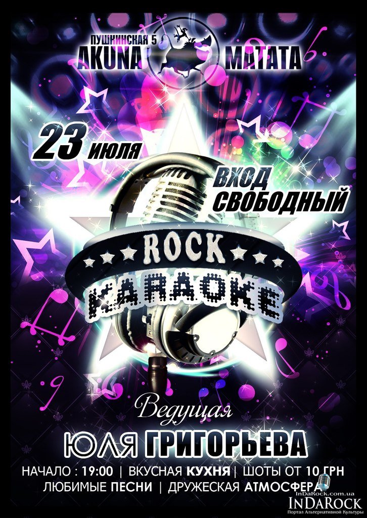 Караоке нижнекамск. Рок караоке. Топ рок караоке. Рок песни караоке. Нижнекамск караоке и рок.