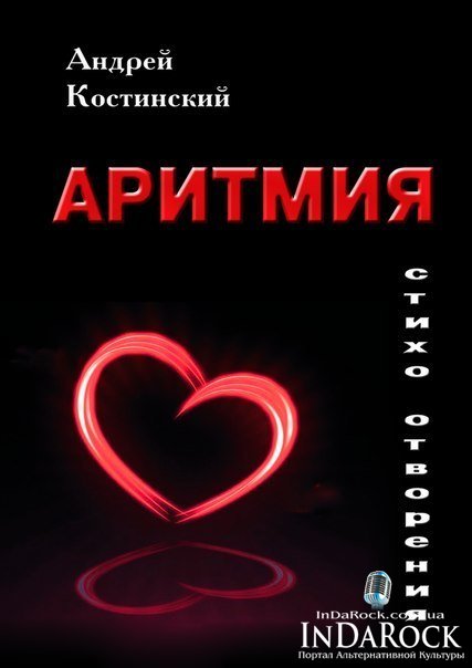 Репрезентация книги А. Костинского 