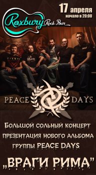  Картинка &#9733; PEACE DAYS &#9733; Белгород, клуб Roxbury