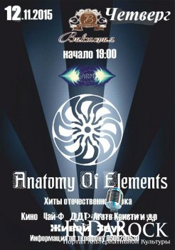  Картинка Anatomy Of Elements (Хиты отечественного рока)