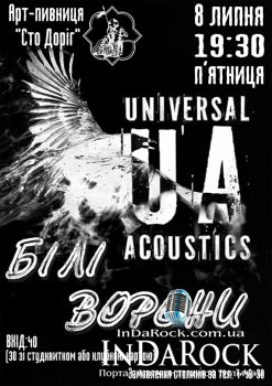  Картинка "Universal Acoustics" (UA) | "Сто доріг"