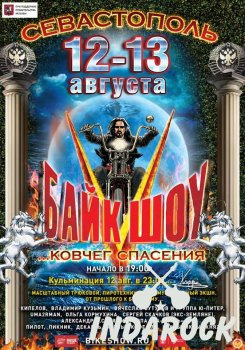  Картинка 12-13 августа 2016 BIKE-SHOW в Севастополе