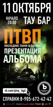  Картинка ПТВП |Белгород,бар "ТАУ"