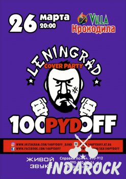  Картинка "Ленинград cover party" in Villa Крокодила