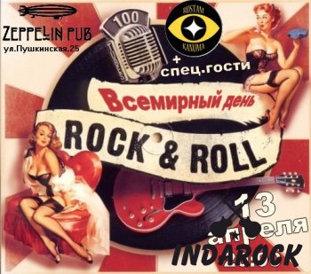  Картинка Всемирный день Rock'n'Roll в ZEPPELIN PUB